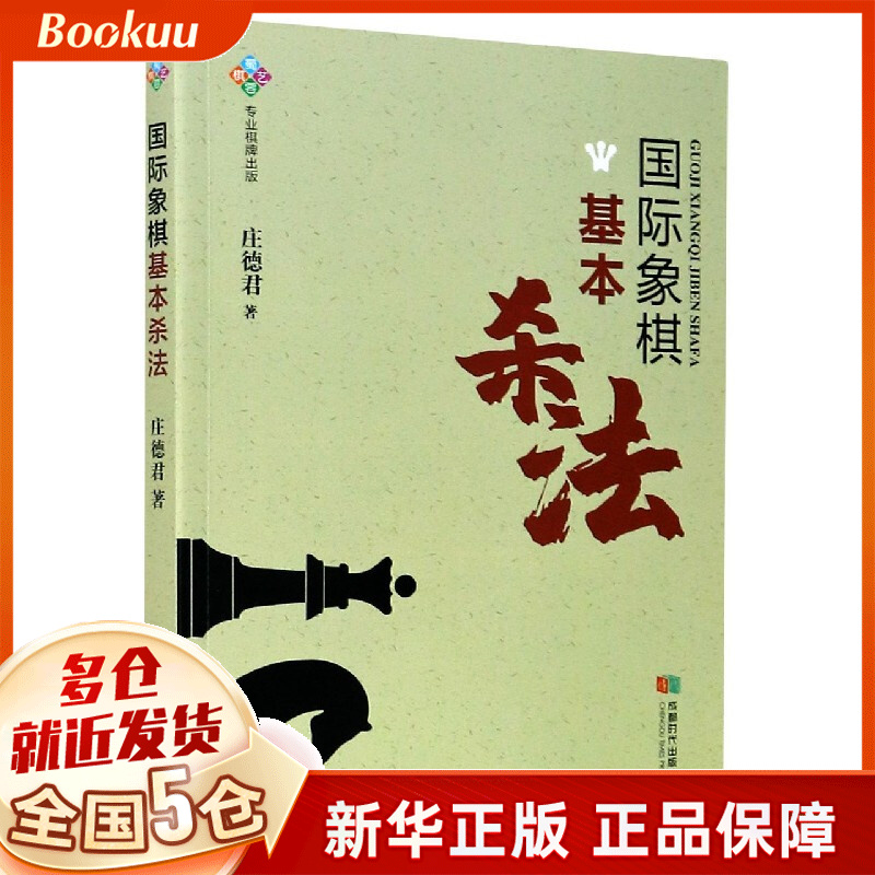 国际象棋基本杀法