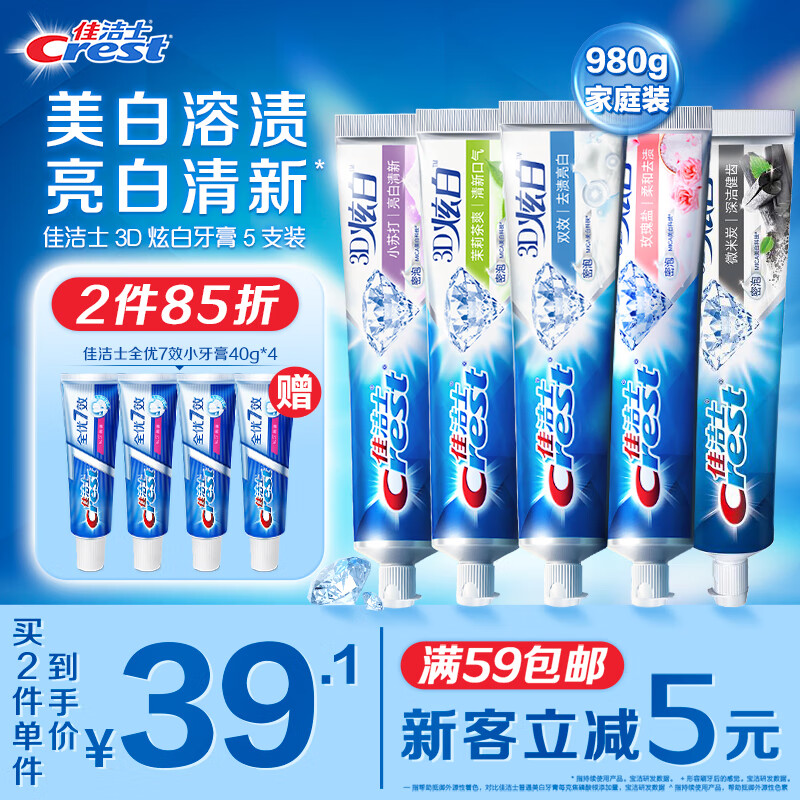 佳洁士3D炫白牙膏5支180g美白牙膏去黄含氟防蛀清新口气共900g属于什么档次？