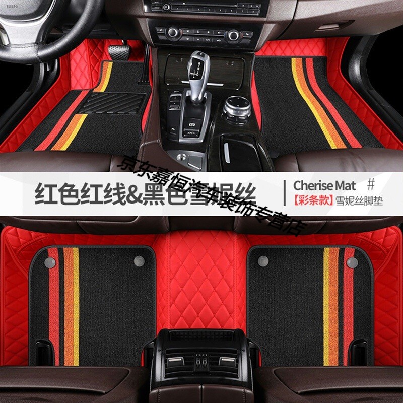 【双层彩条雪妮丝款式】红色脚垫 黑色彩条雪妮丝