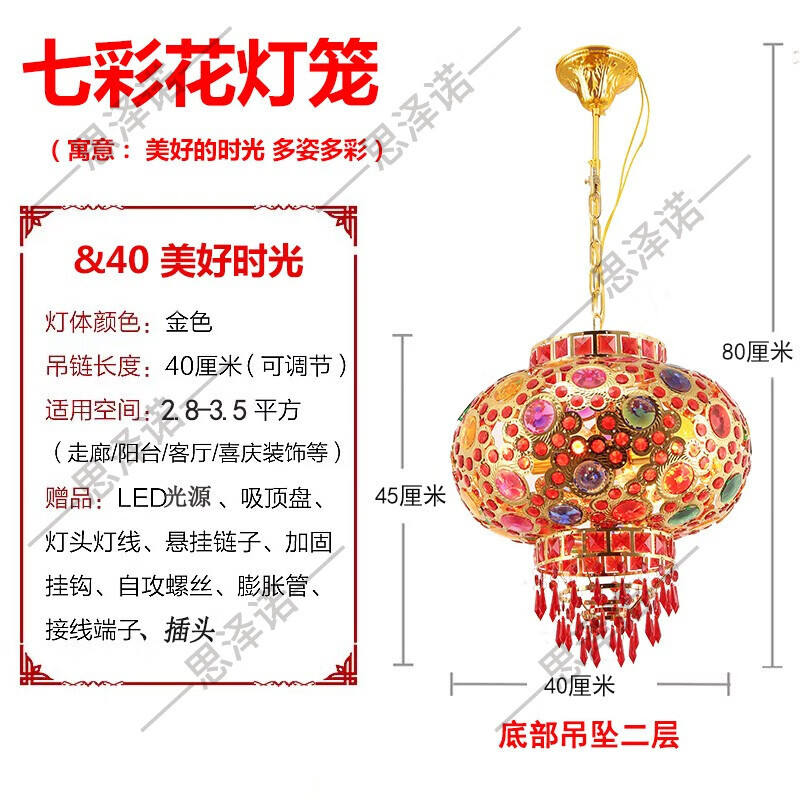 思澤諾電動旋轉(zhuǎn)燈籠 陽臺紅燈籠大門led走馬燈春節(jié)掛飾結(jié)婚喬遷吊燈 七彩款直徑40CM1個配LED光源