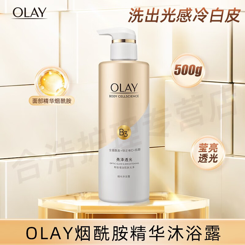 玉兰油(olay)烟酰胺沐浴露精华沐浴乳液长效果香香氛补水保湿男女士