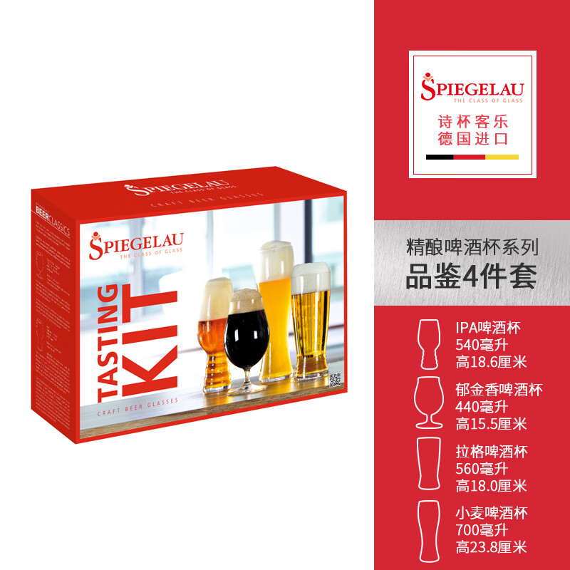 Spiegelau诗杯客乐 德国进口精酿啤酒杯无铅水晶玻璃精啤酒杯冰啤杯套装 创意啤酒杯4件套 700ml 4只