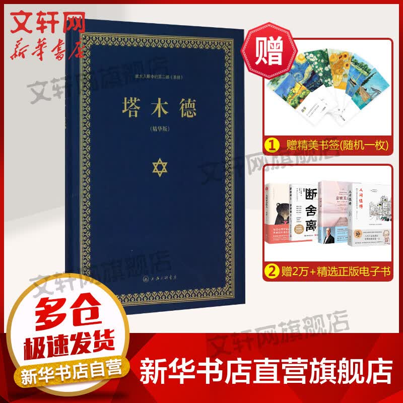 塔木德(精华版)