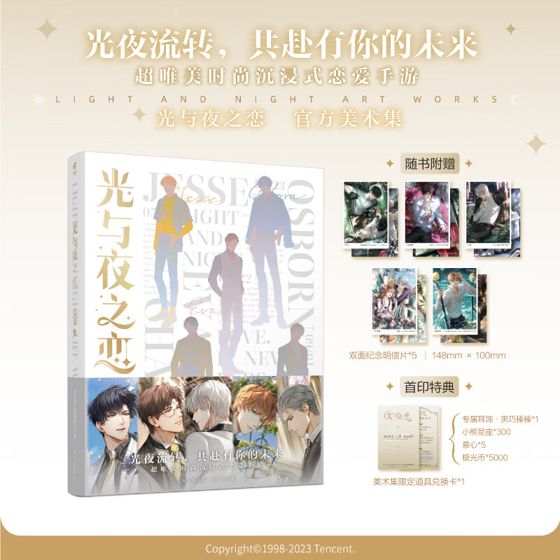 双层包装兑换卡+双面X5】光与夜之恋美术