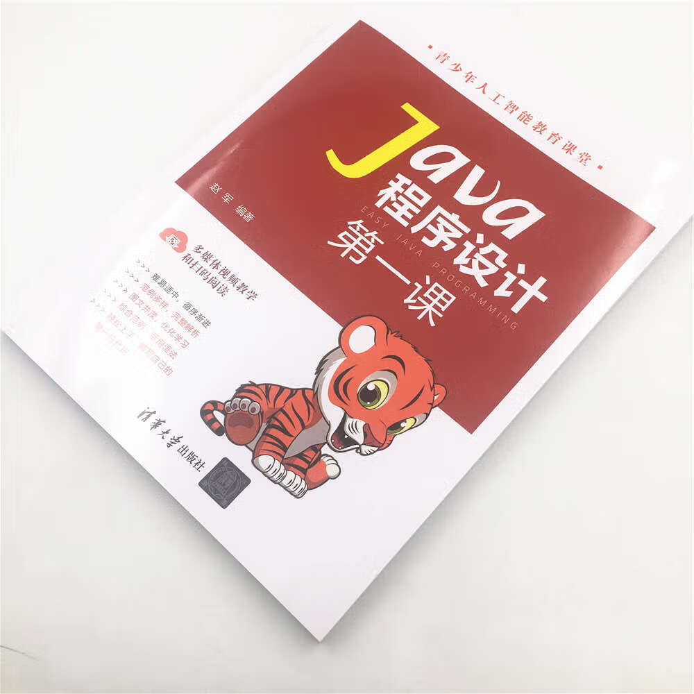 Java程序设计第一课