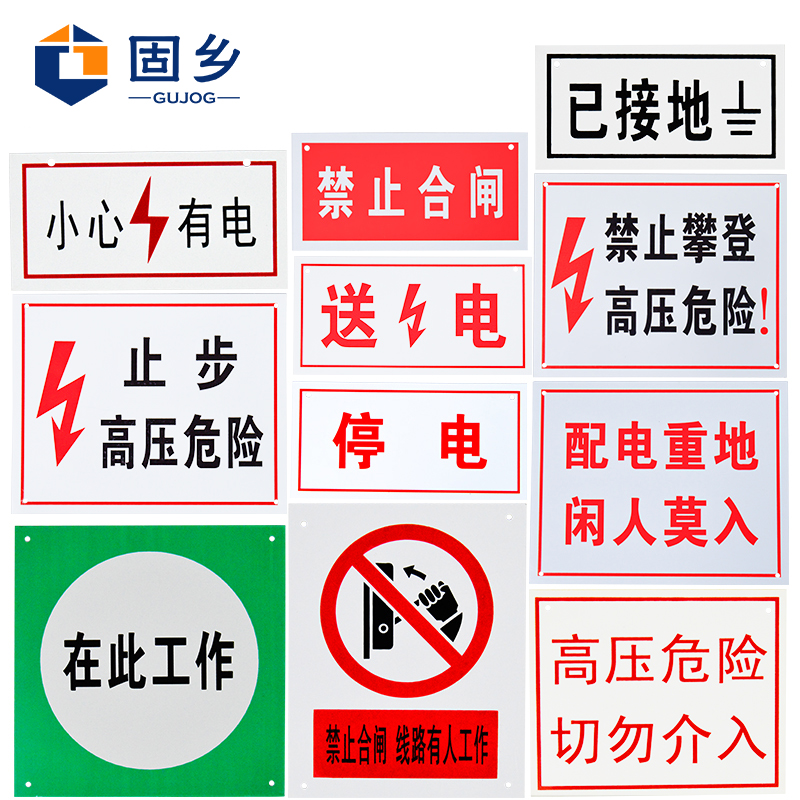 固乡禁止合闸(已接地【可定制】配电重地闲人莫入在此工作从此配电室