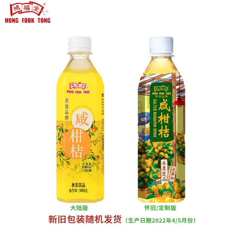 鸿福堂 500ml*15瓶 柠檬茶植物饮料竹蔗茅根咸柑桔冻柠茶饮料整箱 咸