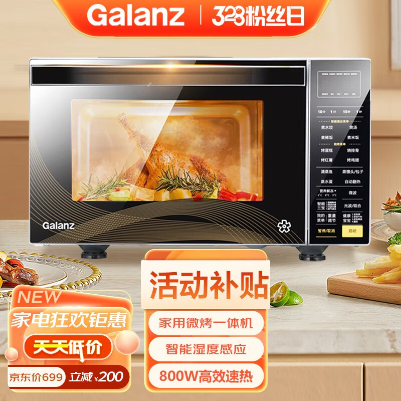 格兰仕（Galanz） 微波炉 23升大容量 温湿感应  微波炉烤箱一体机光波炉R6K(G2)怎么看?