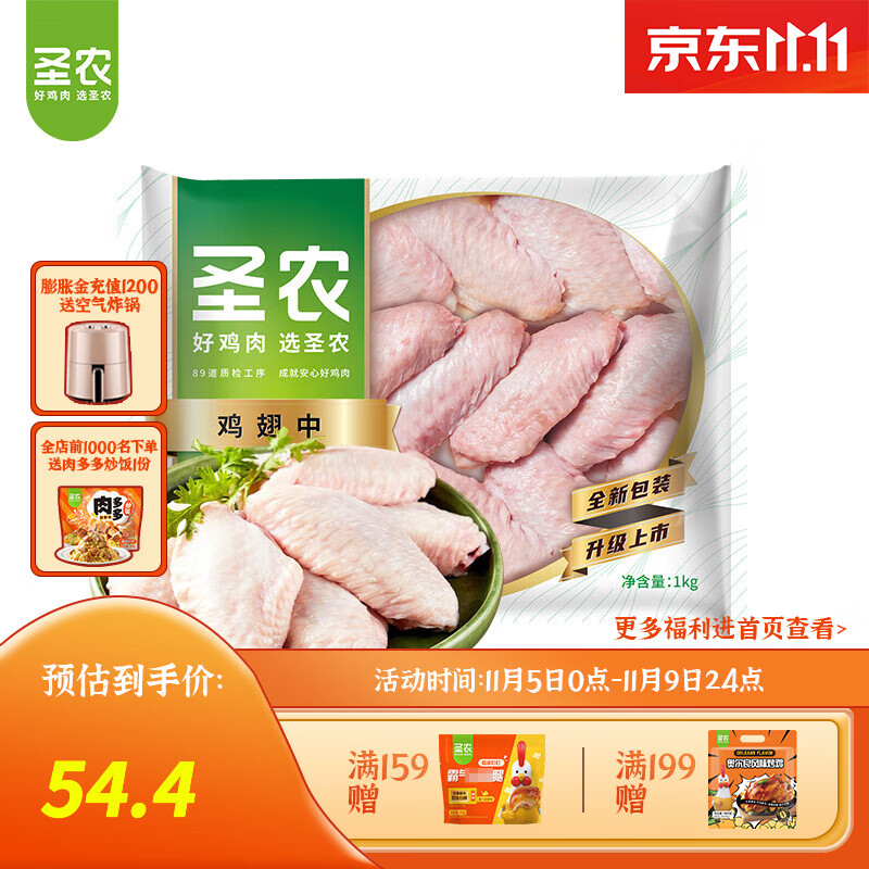 圣农 鸡翅中烧烤火锅食材生鲜冷冻鸡肉烤翅卤翅中500g/1000g包装随机 鸡翅中1kg高性价比高么？