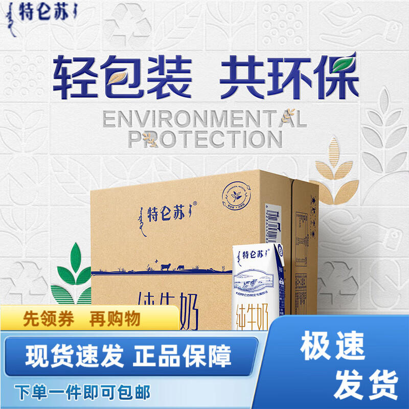 蒙牛特仑苏纯牛奶利乐钻250mlx16包 中秋送礼 两提使用感如何?