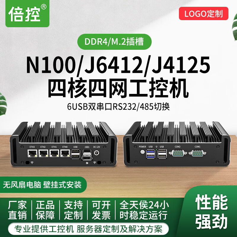 倍控賽揚j6412電腦四核ros軟路由J4125四核工控機雙串口四網(wǎng)卡工業(yè)計算機centos N100壁掛嵌入式linux 準系統 DDR4+M.2插槽 四網(wǎng)i226 G31XC-N100 DR4+M
