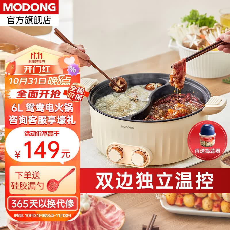 摩动（modong）鸳鸯锅 电火锅 多用途锅 电煮锅 多功能锅一体家用电热锅料理涮肉锅火锅锅具 6L鸳鸯锅微压款高性价比高么？