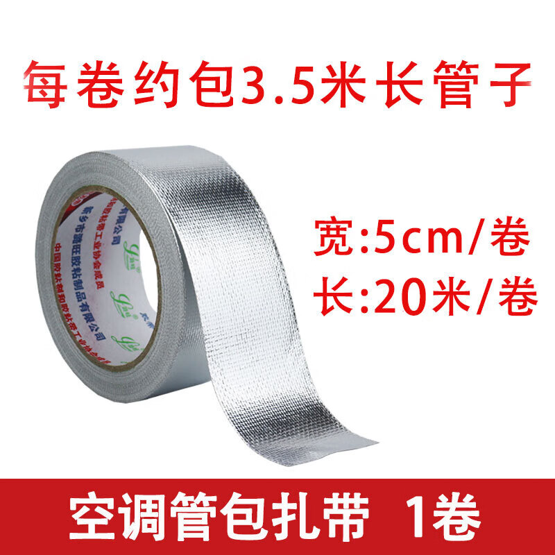 鑫洪五金空调管包扎带绑带铜管保温管包扎带空调管包扎带外机绑带铝箔