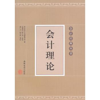 会计理论