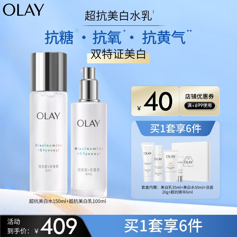 玉兰油（OLAY）超抗小白瓶精华美白水乳洁面提亮抗糖护肤品套装礼盒生日礼物