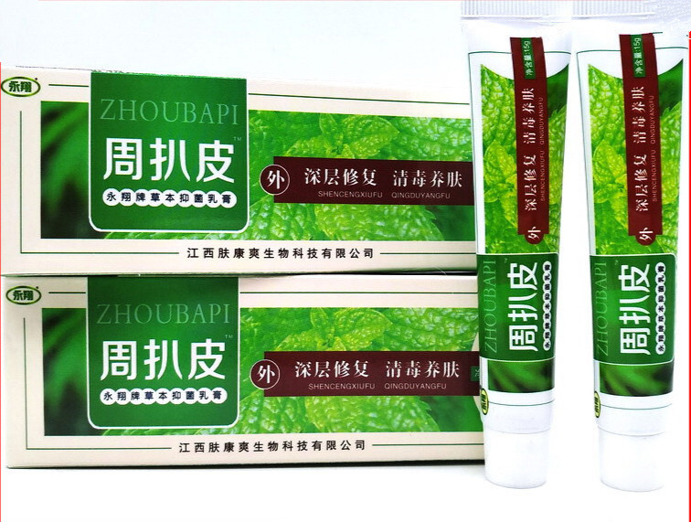 永翔周扒皮乳膏周扒皮癣膏软膏草本外用 膏草本外用