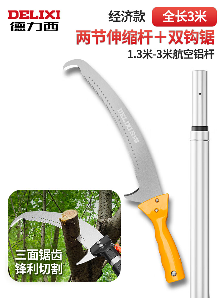 德力西高空锯进口锯子修枝伸缩高枝锯园林原装高枝剪园艺锯树神器 双节经济款[1.3-3米]航空铝杆
