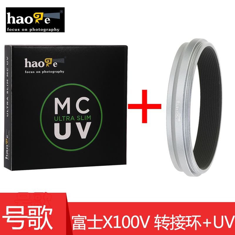 号歌 富士X100V转接环 富士x100vi相机配件 滤镜转接环 可装49mmUV镜保护镜CPL偏振镜 转接环+49MM多层超薄UV套装 富士X100V专用转接环
