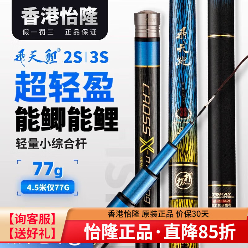 怡隆（E-LONG） 香港怡隆飞天鲤2S/3S鱼竿超轻超硬黑坑野钓28调轻量小综合台钓竿 飞天鲤3S 7.2米