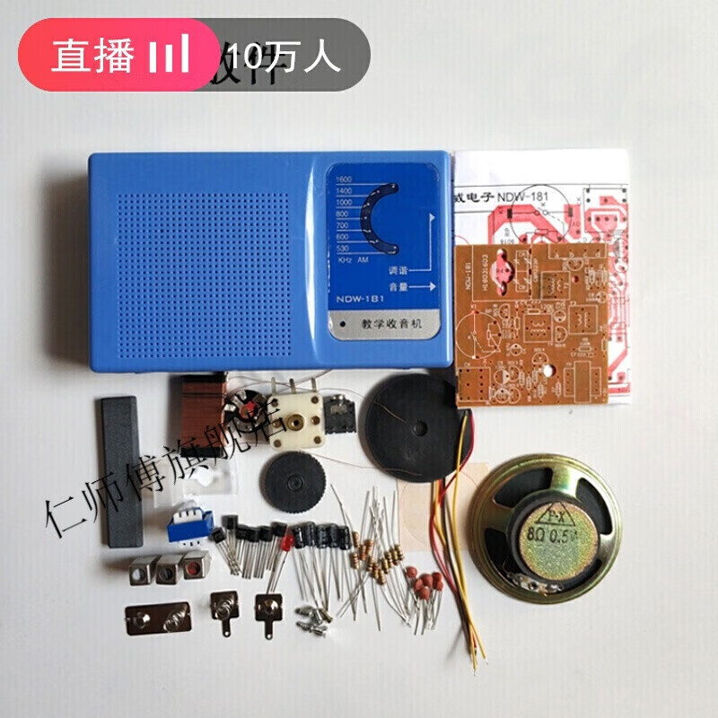 御舵【好物推荐】收音机零件套件 diy组装散件 教学焊接练习电子管元