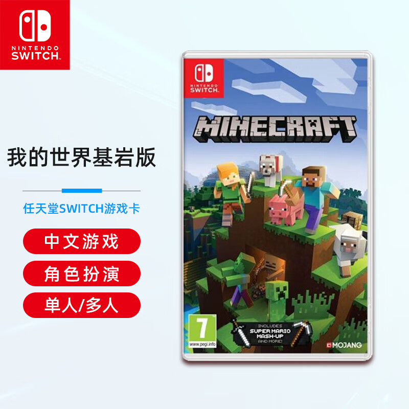 Nintendo Switch NS 任天堂 Switch游戏卡带 支持国行/日版/港版/美版游戏机 我的世界基岩版（中文）