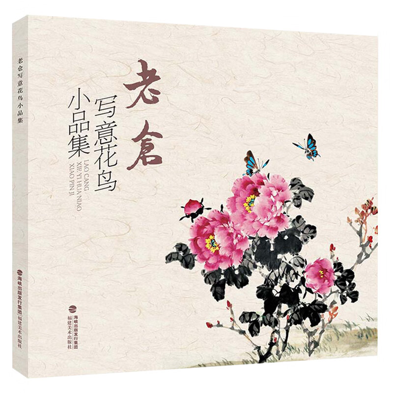 传统经典水墨画中国画绘画美术作品鉴赏临摹 艺术图书