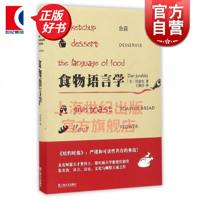 食物语言学 任韶堂 上海文艺出版社