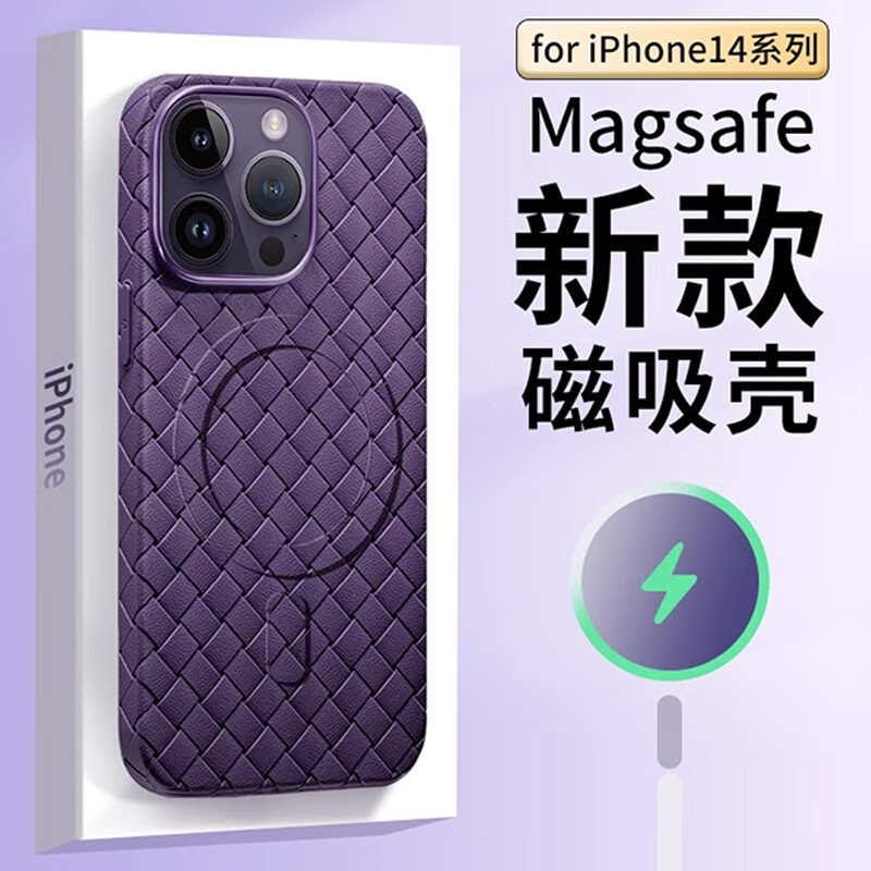 狸贝多 苹果Magsafe编织纹磁吸手机壳iPhone透气散热软保护壳皮质手感全包防摔商务高档男女款 【灰蓝色】编织纹磁吸保护壳 iPhone 14