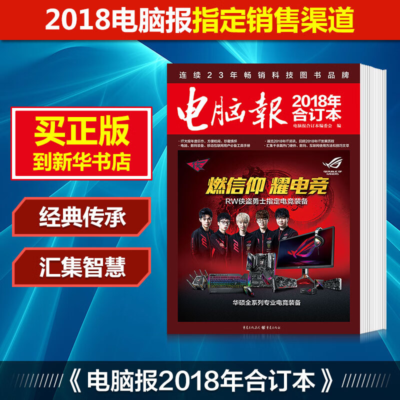 电脑报 2018合订本