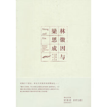 林徽因与梁思成