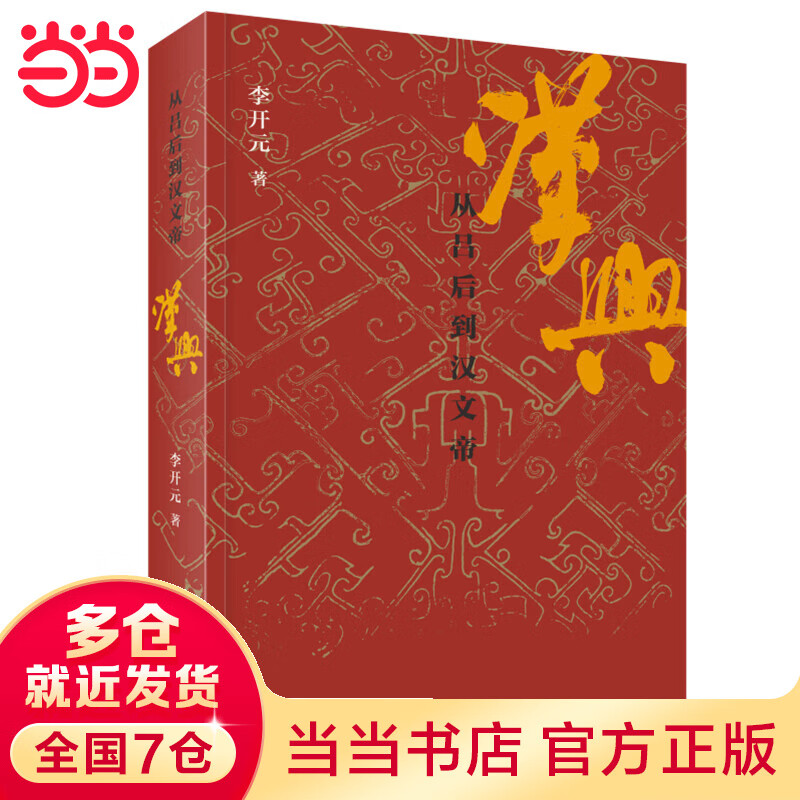 汉兴：从吕后到汉文帝