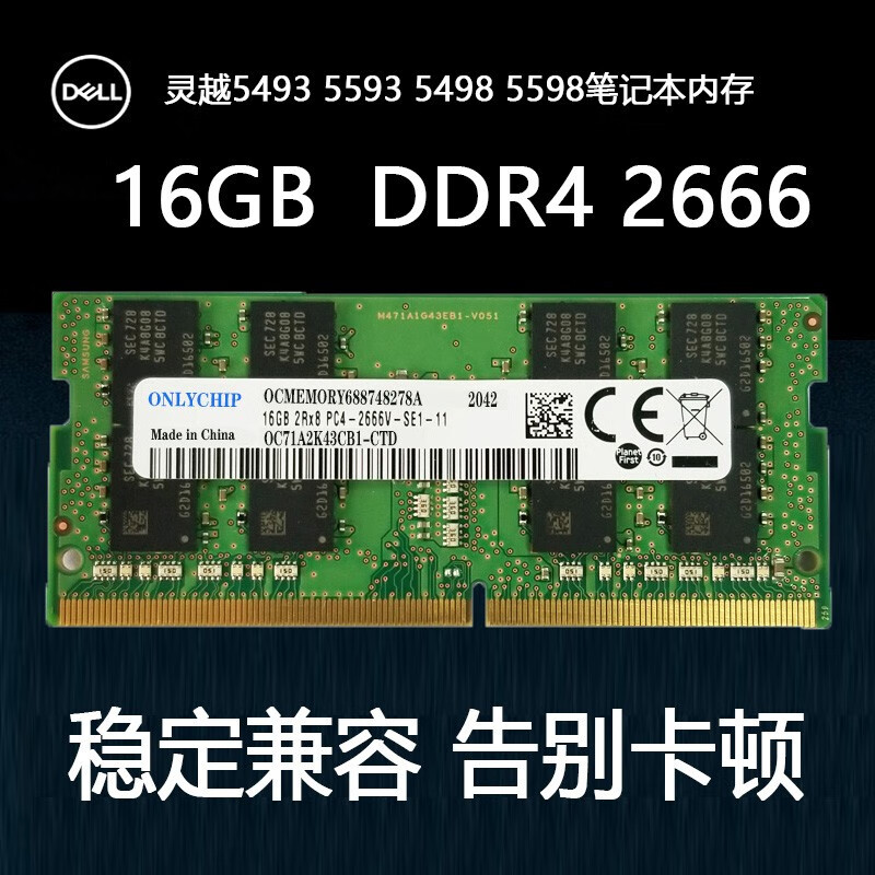 戴尔Inspiron灵越5493 5593 5498 5598笔记本内存DDR4 2666 16GB DDR4 2666