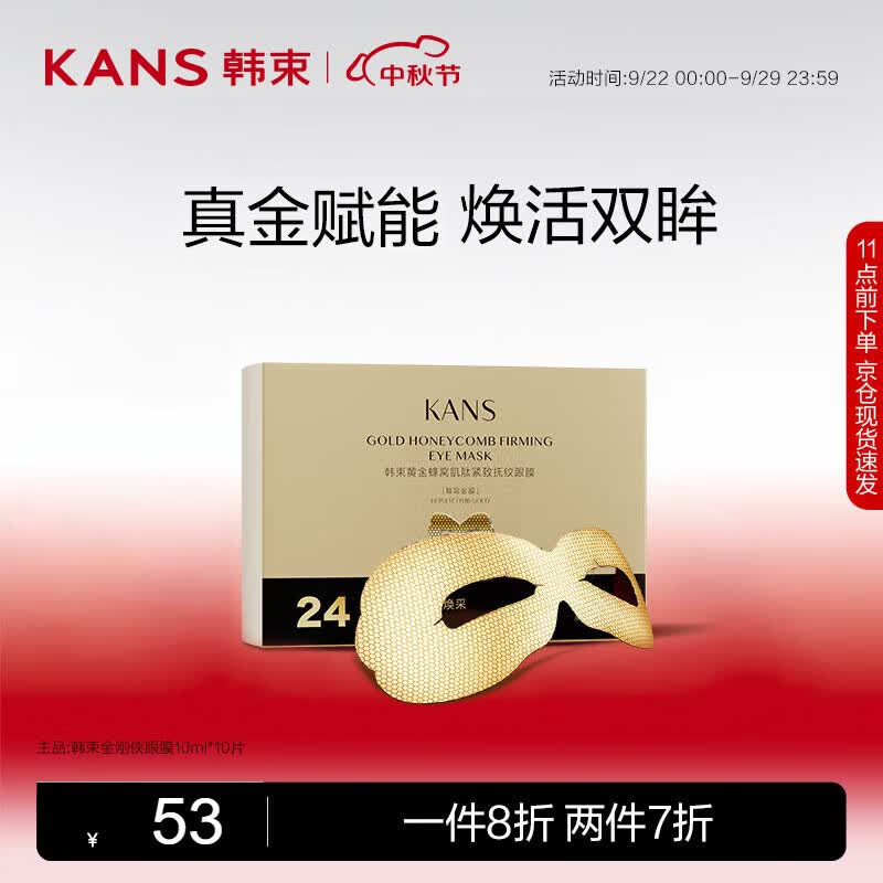 韩束金刚侠眼膜10片面部护肤品男女 补水保湿紧实提亮 滋润淡化细纹属于什么档次？