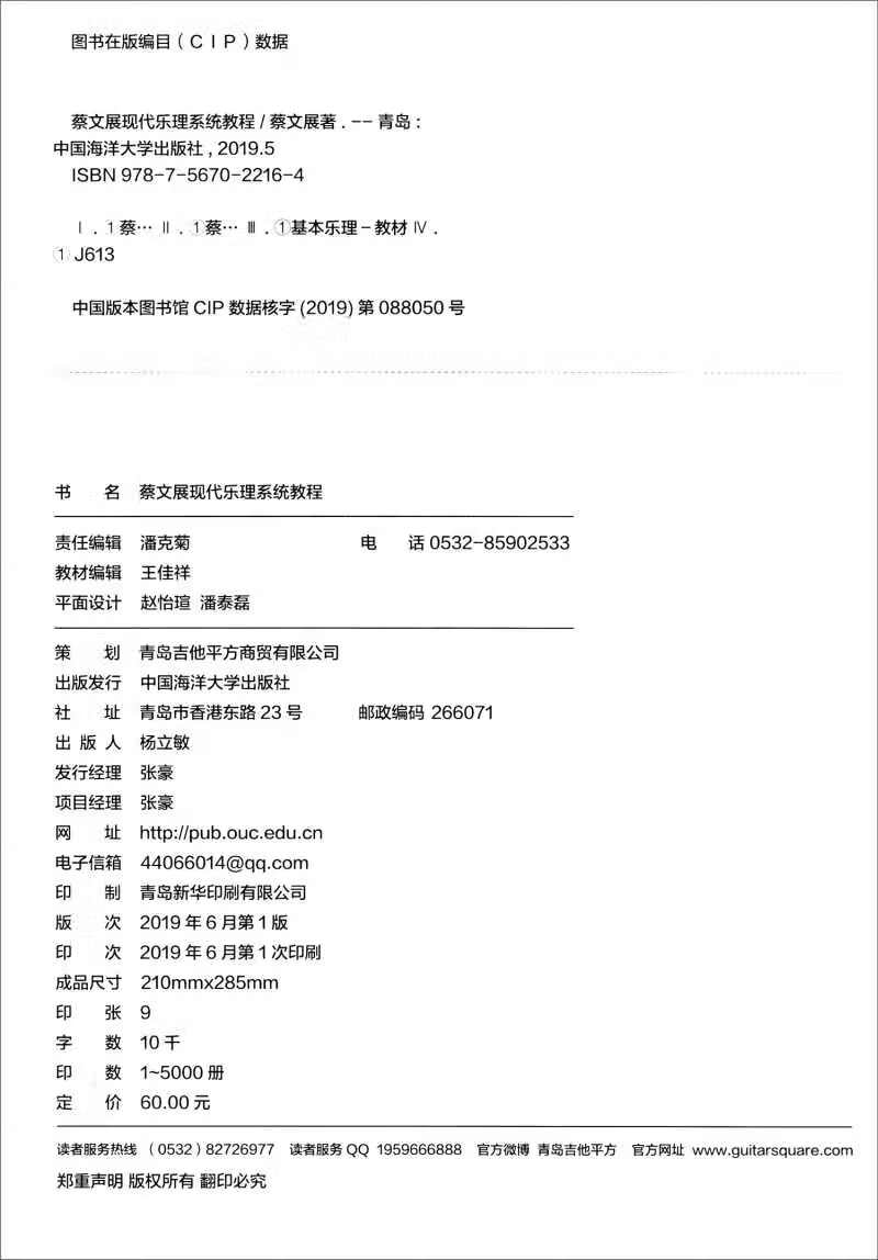 蔡文展现代乐理系统教程【好书】