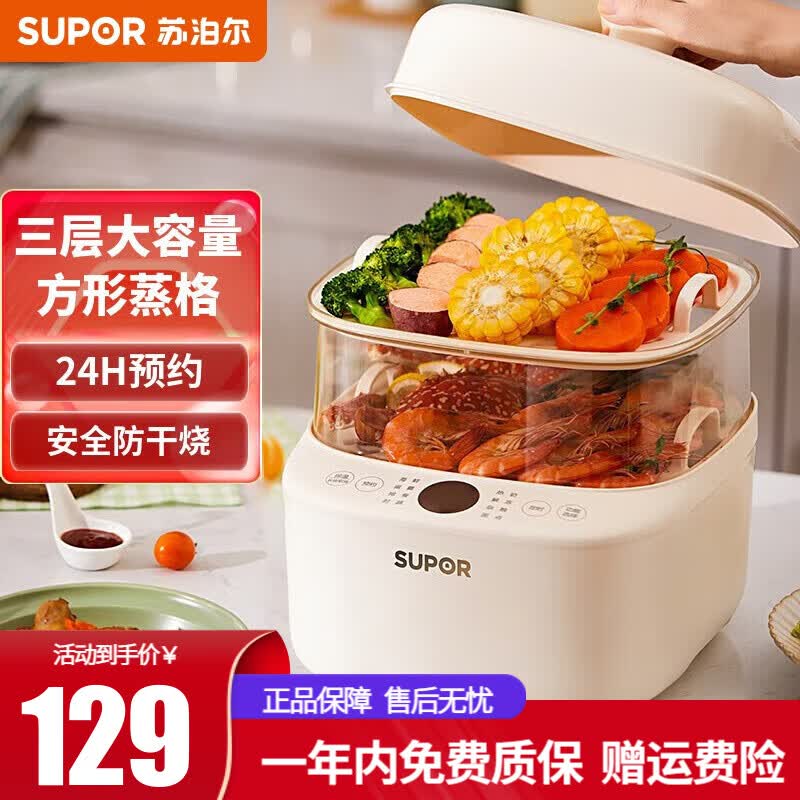 苏泊尔（SUPOR） 电蒸锅家用电煮锅电蒸箱多层多功能蒸煮一体电锅早餐机 12L大容量【三层触控款】防干烧功能使用感如何?