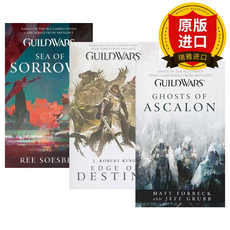 guild wars 激战3册 瑞雅进口原版