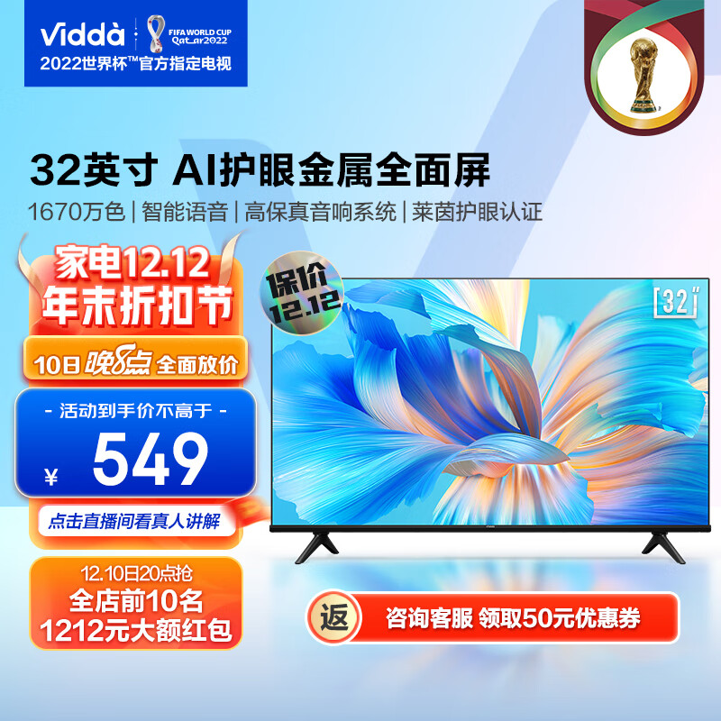 海信电视Vidda 32V1F-R 32英寸高清全面屏R32智慧屏1G+8G游戏智能液晶电视以旧换新