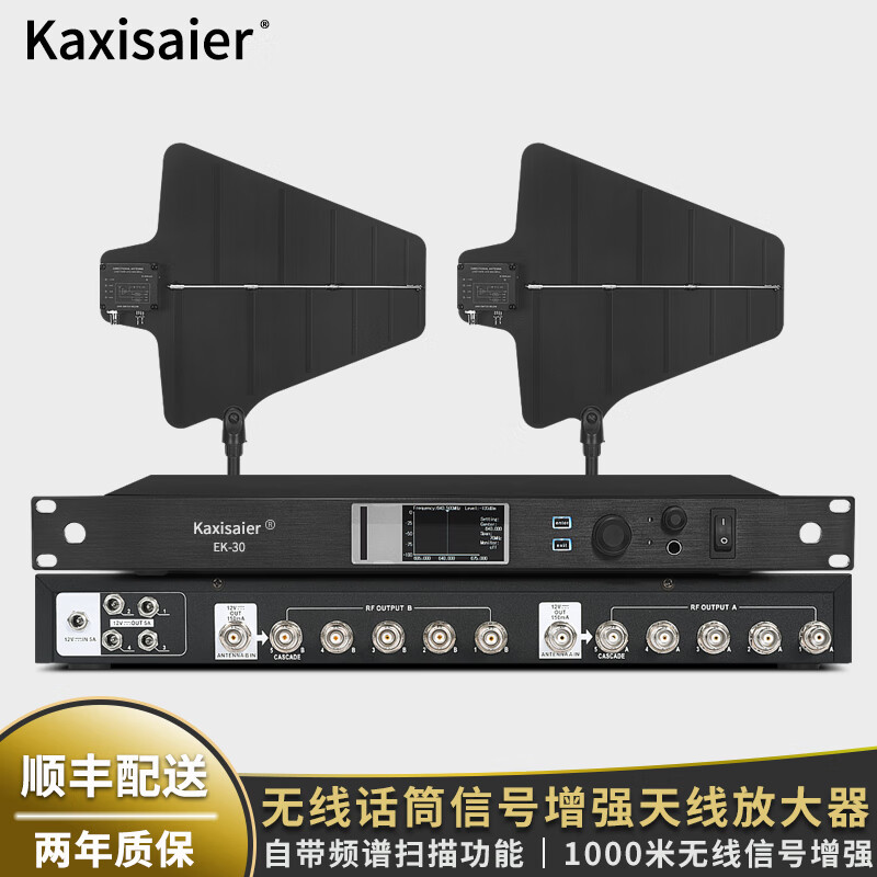 KAXISAIER EK系列无线话筒信号放大器频谱扫描8路输入天线信号增强器 EK-30 话筒信号放大器【带频谱仪+监听口款】怎么看?