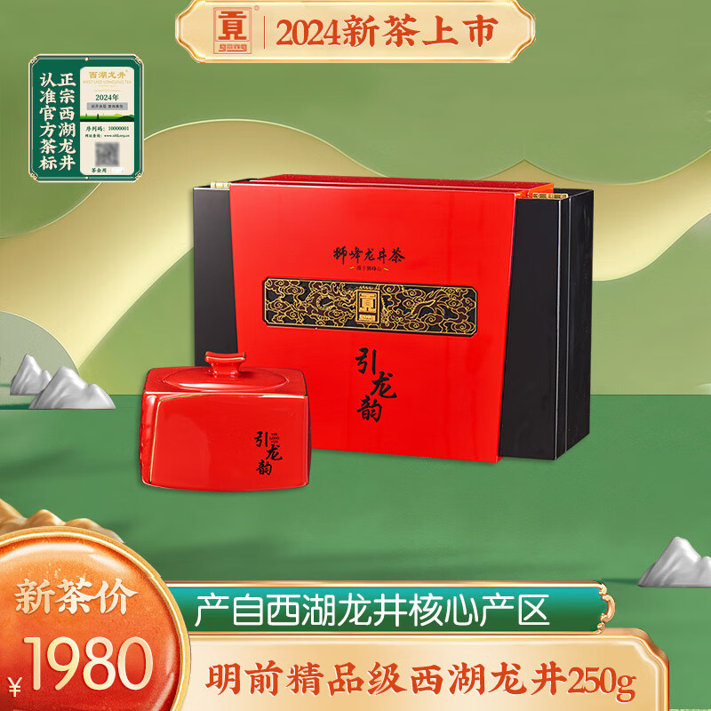 贡牌2024新茶上市 明前精品级西湖龙井春茶250g礼盒