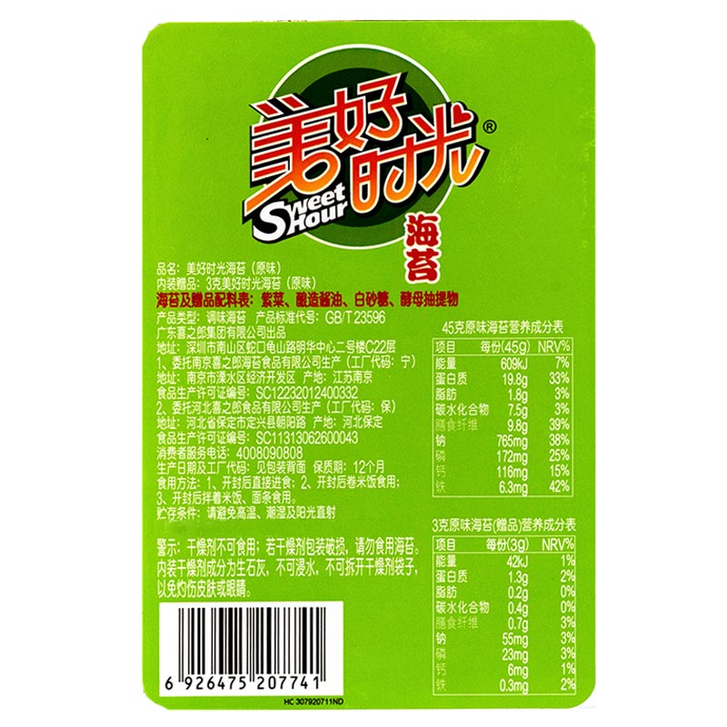 喜之郎 美好时光 原味海苔75g 即食紫菜 分享量贩装 寿司海苔脆 休闲