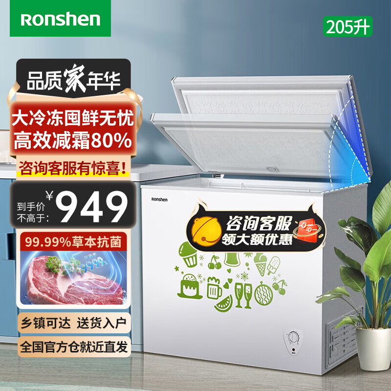 容声(Ronshen) 家用商用冷藏冷冻转换节能 大容量单温卧式BD/BC-205MB 205L