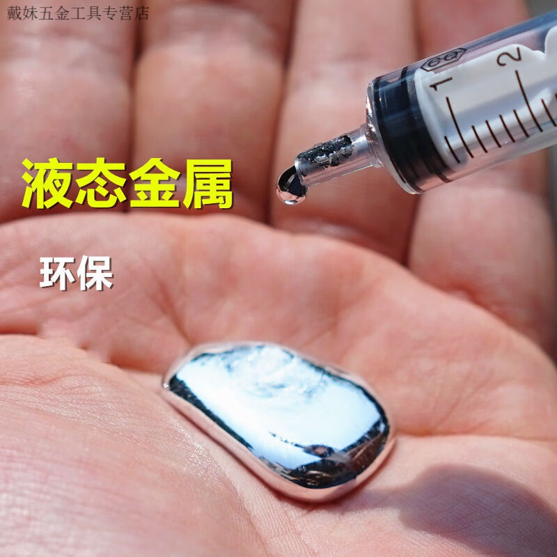 液态金属液体合金镓铟合金科研实验低温6度11度16度30度47稀有 11度10