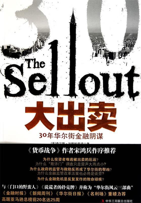 华尔街30年风云史【正版好书，下单速发】
