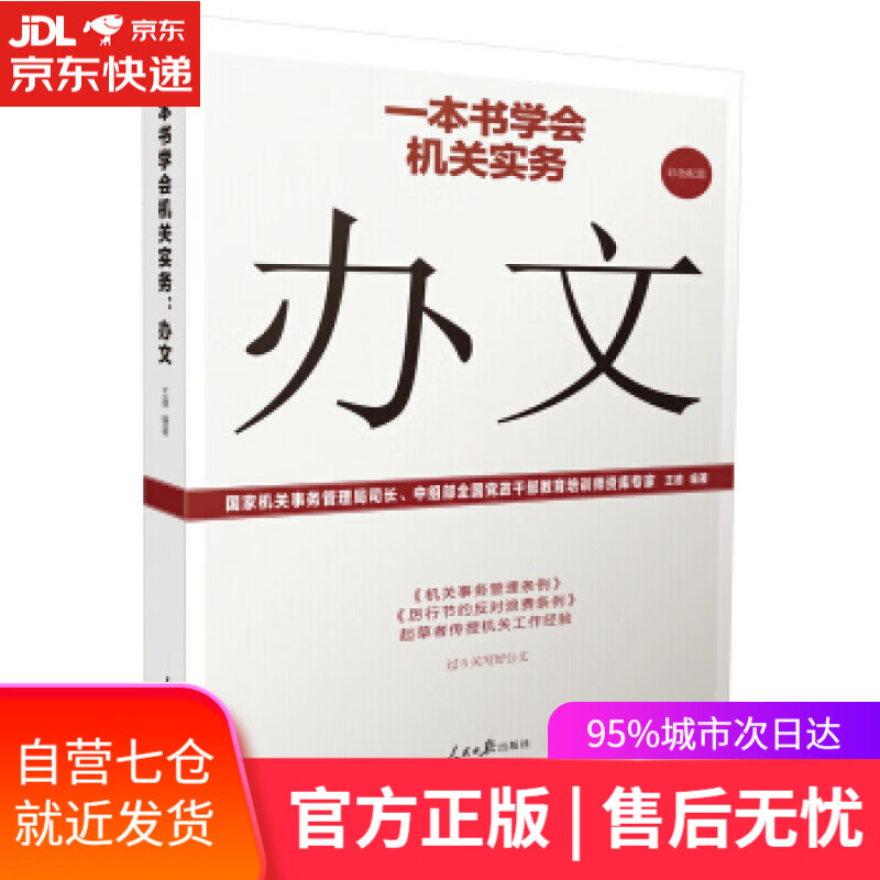常识判断真题精讲1200题 李永新 著 