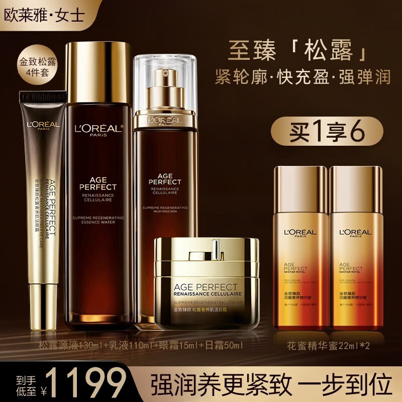 欧莱雅(loreal)金致臻颜花蜜松露套装抗皱保湿补水紧致提拉化妆品