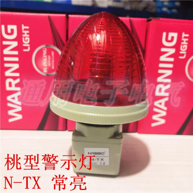 奈邦 n-tx  桃型led 常亮指示灯报警器 信号灯小型警示灯无声 红色
