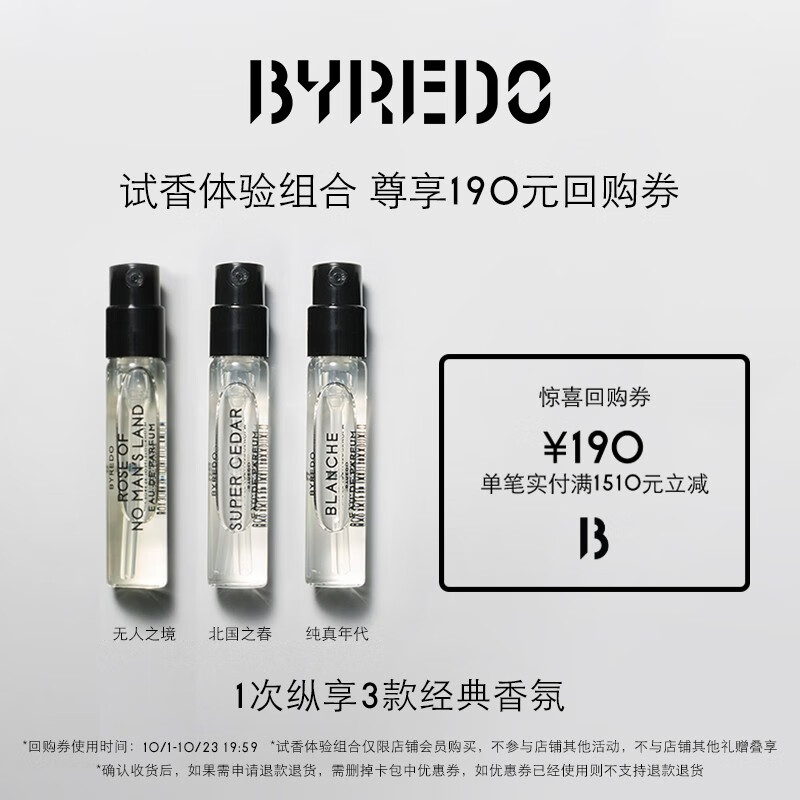 BYREDO【体验装】会员专享试香组合2ml*3 确认收货后联系客服领取回购券