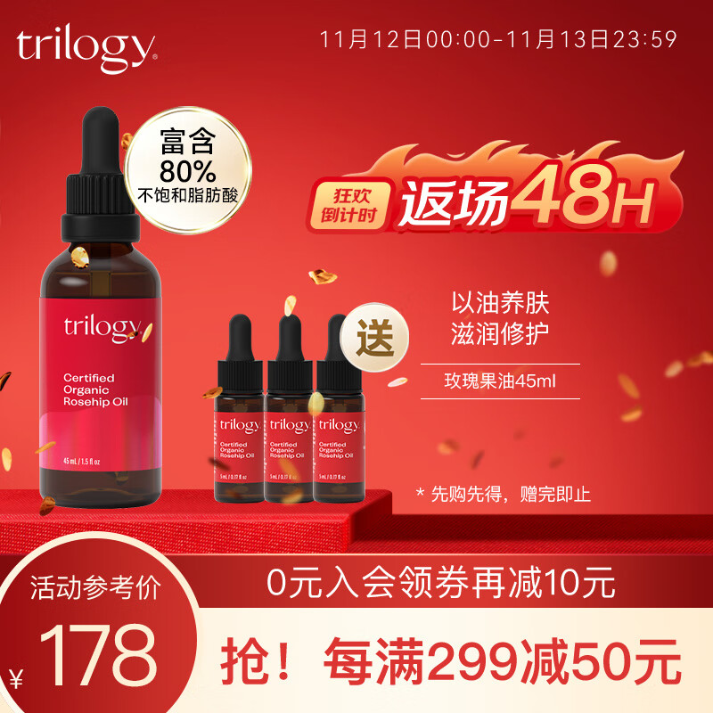 趣乐活（trilogy） 萃乐活玫瑰果油45ml面部精华油护肤油