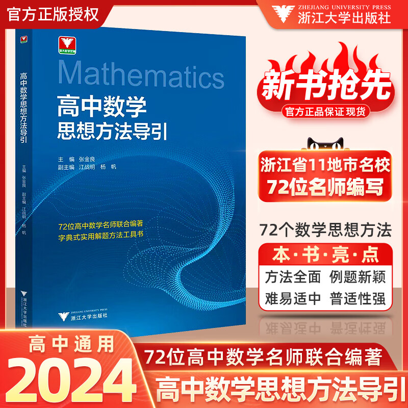 高中数学思想方法导引张金良 浙大数学优辅高一高二高三高考数学字典式实用解题方法工具二级结论辅导资料书 高中通用属于什么档次？