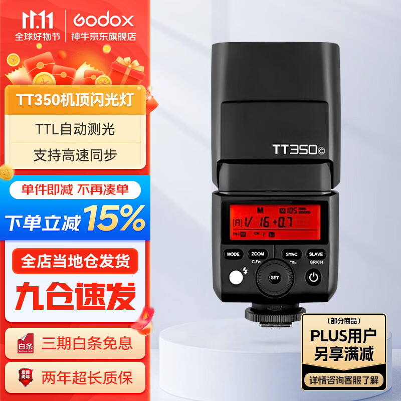 神牛(Godox) 闪光灯TT350机顶灯微单相机高速同步外拍热靴摄影灯 TT350(需购买5号电池) 索尼使用感如何?